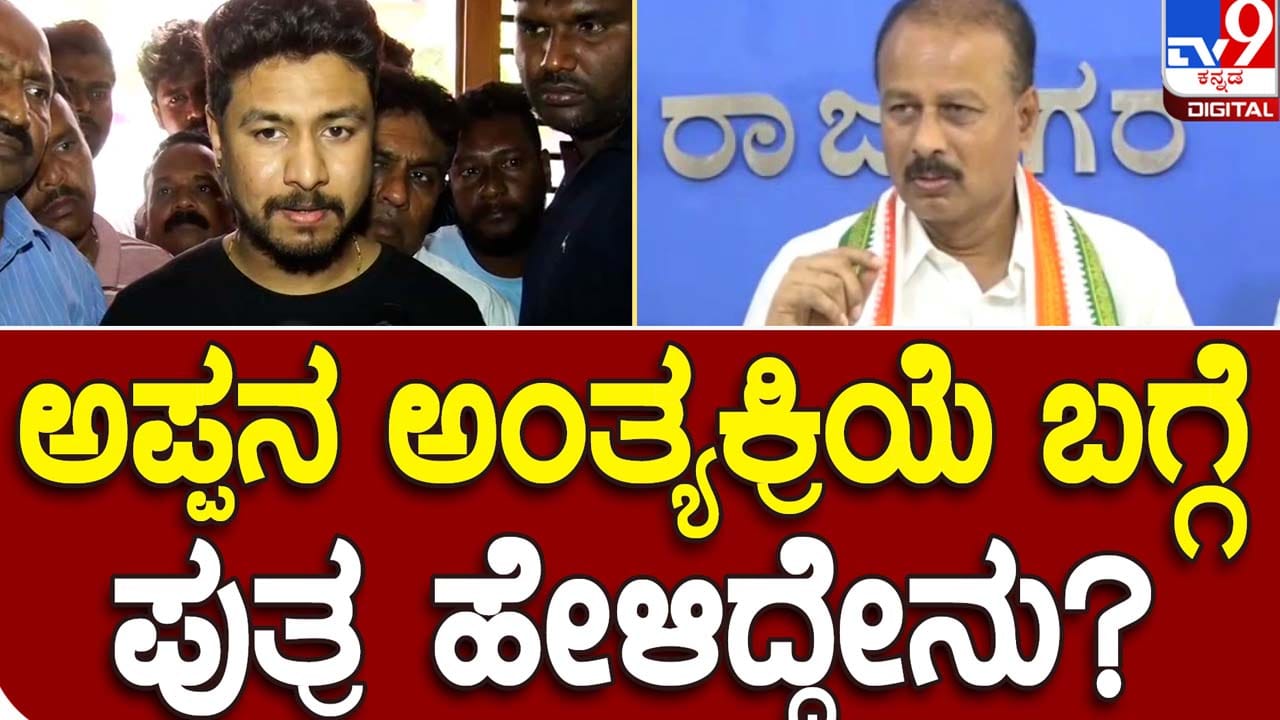 ಧ್ರುವನಾರಾಯಣರ ಅಂತಿಮ ದರ್ಶನಕ್ಕೆ ನಂಜನಗೂಡು ಮತ್ತು ಚಾಮರಾಜನಗರದಲ್ಲಿ ವ್ಯವಸ್ಥೆ, ಜನ ಮೈಸೂರಿಗೆ ಬರದಿರುವಂತೆ ಪುತ್ರನ ಮನವಿ ಧ್ರುವನಾರಾಯಣರ ಅಂತಿಮ ದರ್ಶನಕ್ಕೆ ನಂಜನಗೂಡು ಮತ್ತು ಚಾಮರಾಜನಗರದಲ್ಲಿ ವ್ಯವಸ್ಥೆ, ಜನ ಮೈಸೂರಿಗೆ ಬರದಿರುವಂತೆ ಪುತ್ರನ ಮನವಿ