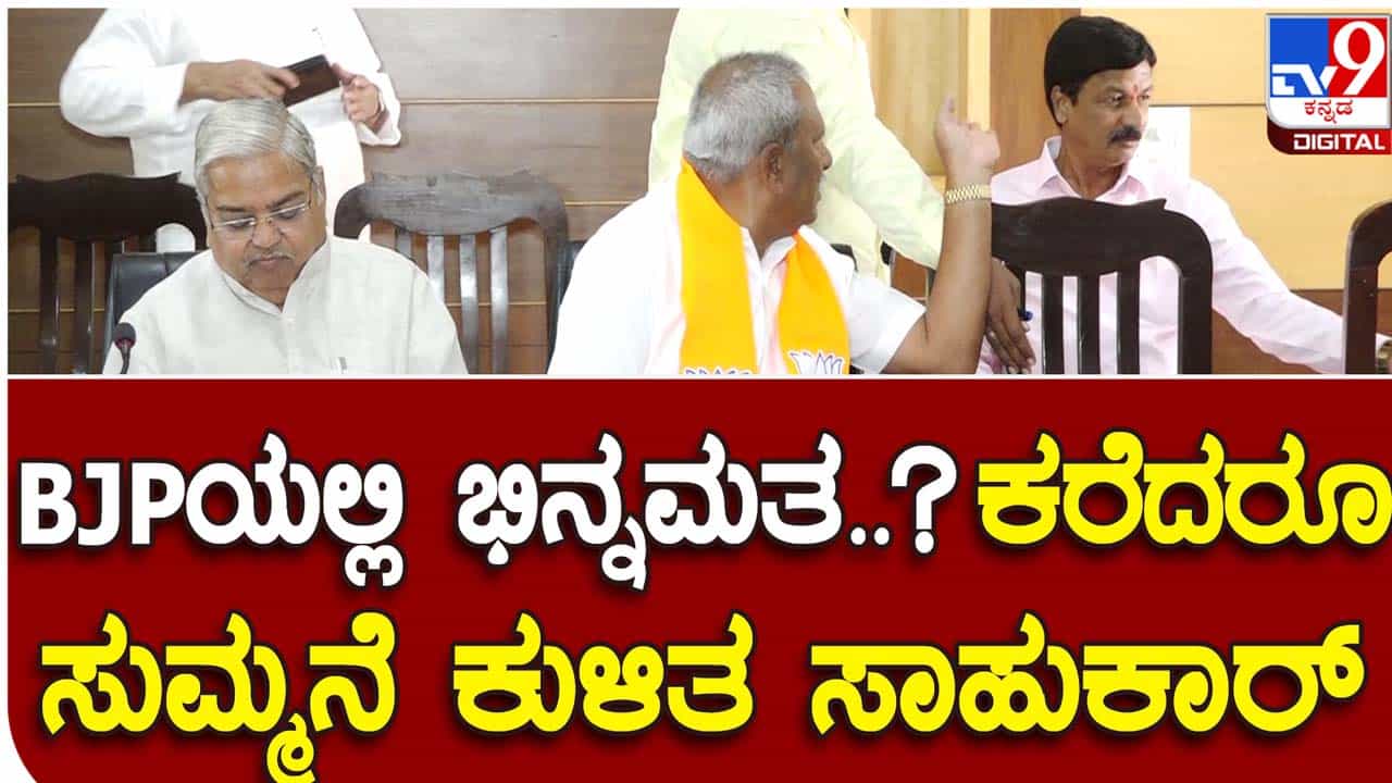 Belagavi: ಜಿಲ್ಲಾ ಬಿಜೆಪಿ ಘಟಕದಲ್ಲಿ ಹೆಚ್ಚುತ್ತಿರುವ ಭಿನ್ನಮತವನ್ನು ಬಹಿರಂಗಪಡಿಸಿದ ರಮೇಶ್ ಜಾರಕಿಹೊಳಿ Belagavi: ಜಿಲ್ಲಾ ಬಿಜೆಪಿ ಘಟಕದಲ್ಲಿ ಹೆಚ್ಚುತ್ತಿರುವ ಭಿನ್ನಮತವನ್ನು ಬಹಿರಂಗಪಡಿಸಿದ ರಮೇಶ್ ಜಾರಕಿಹೊಳಿ