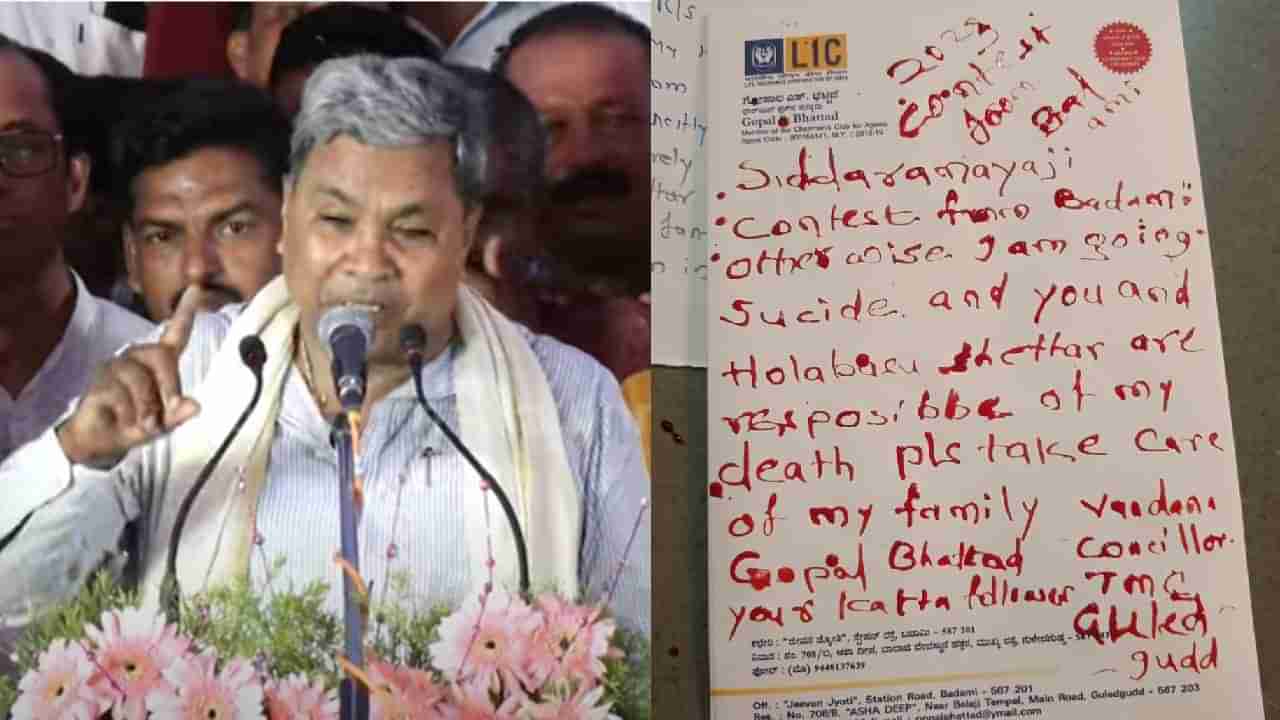 ಸಿದ್ದರಾಮಯ್ಯಜಿ ಬಾದಾಮಿಯಿಂದ ಸ್ಪರ್ಧಿಸದಿದ್ದರೆ ಆತ್ಮಹತ್ಯೆ ಮಾಡುತ್ತೇನೆ: ರಕ್ತದಲ್ಲಿ ಪತ್ರ ಬರೆದ ಅಭಿಮಾನಿ