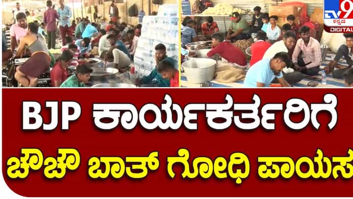 PM Narendra Modi’s visit to Davanagere: ಕಾರ್ಯಕ್ರಮಕ್ಕೆ ಆಗಮಿಸುವ ಜನರಿಗೆ ಅಡುಗೆ ಸಿದ್ಧಪಡಿಸಲು 1,000 ಬಾಣಸಿಗರು, 400 ಕೌಂಟರ್ ಗಳು! PM Narendra Modi’s visit to Davanagere: ಕಾರ್ಯಕ್ರಮಕ್ಕೆ ಆಗಮಿಸುವ ಜನರಿಗೆ ಅಡುಗೆ ಸಿದ್ಧಪಡಿಸಲು 1,000 ಬಾಣಸಿಗರು, 400 ಕೌಂಟರ್ ಗಳು!