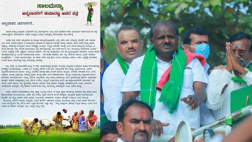 ಪತ್ರದ ಮೂಲಕ ಭಾವನಾತ್ಮಕವಾಗಿ ರೈತರಿಗೆ ಹತ್ತಿರವಾಗಲು ಮುಂದಾದ ಹೆಚ್ ಡಿ ಕುಮಾರಸ್ವಾಮಿ
