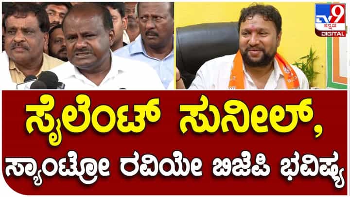 ರೌಡಿಗಳನ್ನು ಜೊತೆಗಿಟ್ಟುಕೊಂಡು ತಿರುಗುವ ಬಿಜೆಪಿ ನಾಯಕರಿಗೆ ನೈತಿಕತೆ ಬಗ್ಗೆ ಮಾತಾಡುವ ಹಕ್ಕಿಲ್ಲ: ಹೆಚ್ ಡಿ ಕುಮಾರಸ್ವಾಮಿ ರೌಡಿಗಳನ್ನು ಜೊತೆಗಿಟ್ಟುಕೊಂಡು ತಿರುಗುವ ಬಿಜೆಪಿ ನಾಯಕರಿಗೆ ನೈತಿಕತೆ ಬಗ್ಗೆ ಮಾತಾಡುವ ಹಕ್ಕಿಲ್ಲ: ಹೆಚ್ ಡಿ ಕುಮಾರಸ್ವಾಮಿ