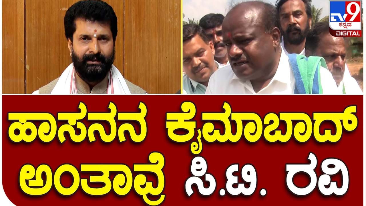 Hassan:  ಆಗಾಗ ಉತ್ತರ ಭಾರತದ ಕಡೆ ಹೋಗುವ ಸಿಟಿ ರವಿ ಮೇಲೆ ಅಲ್ಲಿನ ಖೀಮಾ ಜಾಸ್ತಿ ಪ್ರಭಾವ ಬೀರಿದಂತಿದೆ: ಹೆಚ್ ಡಿ ಕುಮಾರಸ್ವಾಮಿ