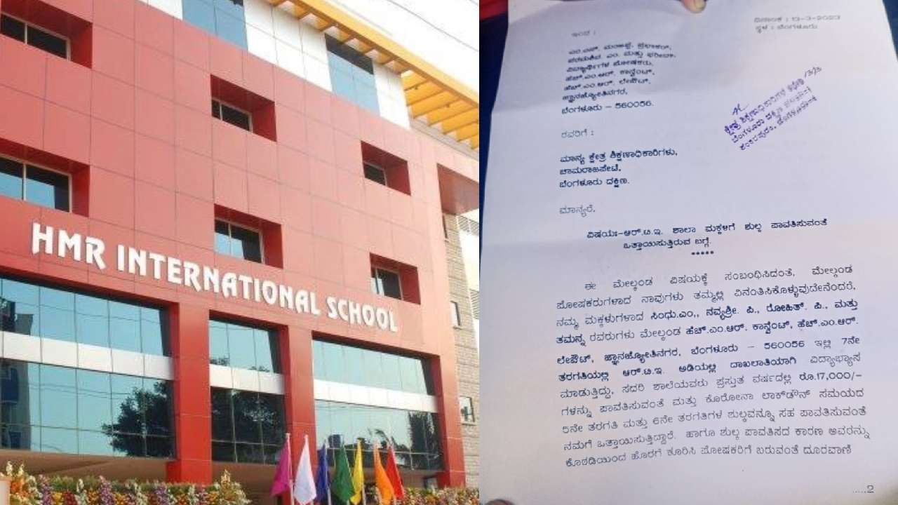 ಮಗಳ ಸ್ಕೂಲ್ ಫೀಸ್ ಪಾವತಿಸಲು ಬಡ್ಡಿಗೆ ಸಾಲ ತಂದ ತಾಯಿ; ಶುಲ್ಕ ವಸೂಲಿ ಮಾಡುತ್ತಿರುವ ಹೆಚ್ಎಂಆರ್ ಶಾಲೆ ವಿರುದ್ಧ ದೂರು ದಾಖಲು ಮಗಳ ಸ್ಕೂಲ್ ಫೀಸ್ ಪಾವತಿಸಲು ಬಡ್ಡಿಗೆ ಸಾಲ ತಂದ ತಾಯಿ; ಶುಲ್ಕ ವಸೂಲಿ ಮಾಡುತ್ತಿರುವ ಹೆಚ್ಎಂಆರ್ ಶಾಲೆ ವಿರುದ್ಧ ದೂರು ದಾಖಲು