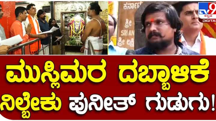 Halal Cut Vs Jhatka Cut: ಯುಗಾದಿ ಹಬ್ಬ ಮತ್ತು ಹೊಸತೊಡುಕು, ಮತ್ತೇ ಮುನ್ನೆಲೆಗೆ ಬಂದ ಹಲಾಲ್ ಕಟ್-ಜಟ್ಕಾ ಕಟ್ ವಿವಾದ Halal Cut Vs Jhatka Cut: ಯುಗಾದಿ ಹಬ್ಬ ಮತ್ತು ಹೊಸತೊಡುಕು, ಮತ್ತೇ ಮುನ್ನೆಲೆಗೆ ಬಂದ ಹಲಾಲ್ ಕಟ್-ಜಟ್ಕಾ ಕಟ್ ವಿವಾದ