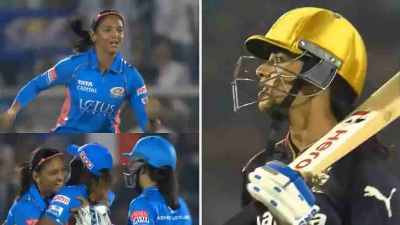 Harmanpreet Kaur: ಸ್ಮೃತಿ ಮಂಧಾನ ಔಟಾದಾಗ ವಿಶೇಷವಾಗಿ ಸಂಭ್ರಮಿಸಿದ ಹರ್ಮನ್​ಪ್ರೀತ್ ಕೌರ್: ವಿಡಿಯೋ ವೈರಲ್