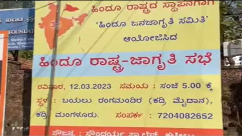Mangaluru: ಹಿಂದೂ ರಾಷ್ಟ್ರ ಅಭಿಯಾನದ ವಿರುದ್ಧ ಕ್ರಮಕ್ಕೆ ಎಸ್ಡಿಪಿಐ ಆಗ್ರಹ
