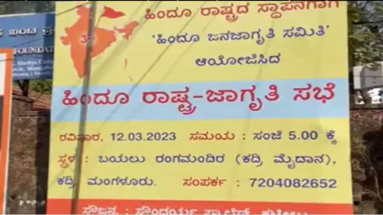 Mangaluru: ಹಿಂದೂ ರಾಷ್ಟ್ರ ಅಭಿಯಾನದ ವಿರುದ್ಧ ಕ್ರಮಕ್ಕೆ ಎಸ್ಡಿಪಿಐ ಆಗ್ರಹ Mangaluru: ಹಿಂದೂ ರಾಷ್ಟ್ರ ಅಭಿಯಾನದ ವಿರುದ್ಧ ಕ್ರಮಕ್ಕೆ ಎಸ್ಡಿಪಿಐ ಆಗ್ರಹ