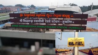 Hubballi Thanjavur Train: ನೈಋತ್ಯ ರೈಲ್ವೆ ವಲಯದಿಂದ ಹುಬ್ಬಳ್ಳಿಯಿಂದ ತಂಜಾವುರ, ಬನಾರಸ್​ಗೆ ಹೊಸ ರೈಲು ಸಂಚಾರ ಆರಂಭ