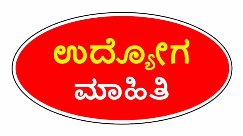KPSC Recruitment 2023: ಕೆಪಿಎಸ್ಸಿ ನೇಮಕಾತಿ: ಪದವೀಧರರಿಗೆ ಸುವರ್ಣಾವಕಾಶ