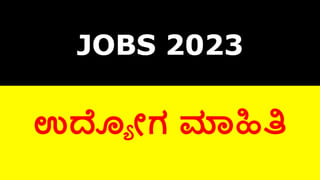 KOF Bengaluru Recruitment 2023 – ಕಾರ್ಯನಿರ್ವಾಹಕ, ಮಾರ್ಕೆಟಿಂಗ್ ಅಧಿಕಾರಿ, ವ್ಯವಸ್ಥಾಪಕ ಹುದ್ದೆಗಳಿಗೆ ಅರ್ಜಿ ಅಹ್ವಾನ