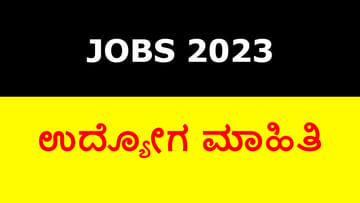 SSLR Karnataka Recruitment 2023: 2000 ಭೂಮಾಪಕರ ಹುದ್ದೆಗಳಿಗೆ ಅರ್ಜಿ ಆಹ್ವಾನ