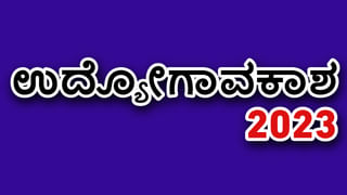 KSDA Recruitment 2023: ಕೃಷಿ ಇಲಾಖೆ ನೇಮಕಾತಿ: ಸ್ನಾತಕೋತ್ತರ ಪದವೀಧರರು ಅರ್ಜಿ ಸಲ್ಲಿಸಿ