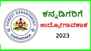 KPSC recruitment 2023: 47 ಸಹಕಾರ ಇಲಾಖೆ ನಿರೀಕ್ಷಕರು ಪೋಸ್ಟ್‌ಗಳಿಗೆ ಅರ್ಜಿ ಅಹ್ವಾನ