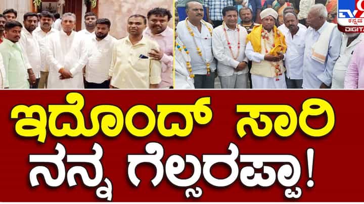 Karnataka Assembly Polls: ಮತದಾರರಕ್ಕಿಂತ ಮೊದಲು ದೇವನಹಳ್ಳಿಯ ನಿರ್ಲಿಪ್ತ ಕಾಂಗ್ರೆಸ್ ಕಾರ್ಯಕರ್ತರ ಮನವೊಲಿಸುವ ಅನಿವಾರ್ಯತೆ ಕೆಹೆಚ್ ಮುನಿಯಪ್ಪಗೆ! Karnataka Assembly Polls: ಮತದಾರರಕ್ಕಿಂತ ಮೊದಲು ದೇವನಹಳ್ಳಿಯ ನಿರ್ಲಿಪ್ತ ಕಾಂಗ್ರೆಸ್ ಕಾರ್ಯಕರ್ತರ ಮನವೊಲಿಸುವ ಅನಿವಾರ್ಯತೆ ಕೆಹೆಚ್ ಮುನಿಯಪ್ಪಗೆ!