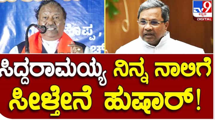 ಸಿದ್ದರಾಮಯ್ಯ ಇನ್ನೊಮ್ಮೆ ವಿಶ್ವಗುರು ಪ್ರಧಾನಿ ನರೇಂದ್ರ ಮೋದಿಯವರನ್ನು ನರಹಂತಕ ಅಂತ ಹೇಳಿದರೆ ನಾಲಿಗೆ ಸೀಳಿಬಿಡ್ತೀನಿ! ಕೆಎಸ್ ಈಶ್ವರಪ್ಪ ಸಿದ್ದರಾಮಯ್ಯ ಇನ್ನೊಮ್ಮೆ ವಿಶ್ವಗುರು ಪ್ರಧಾನಿ ನರೇಂದ್ರ ಮೋದಿಯವರನ್ನು ನರಹಂತಕ ಅಂತ ಹೇಳಿದರೆ ನಾಲಿಗೆ ಸೀಳಿಬಿಡ್ತೀನಿ! ಕೆಎಸ್ ಈಶ್ವರಪ್ಪ