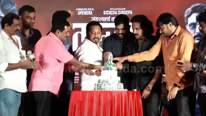Kabzaa Movie: ‘ಕಬ್ಜ’ ಸಿನಿಮಾ ಸಕ್ಸಸ್ ಸೆಲೆಬ್ರೇಷನ್ ಹೇಗಿತ್ತು ನೋಡಿ; ಇಲ್ಲಿದೆ ವಿಡಿಯೋ Kabzaa Movie: ‘ಕಬ್ಜ’ ಸಿನಿಮಾ ಸಕ್ಸಸ್ ಸೆಲೆಬ್ರೇಷನ್ ಹೇಗಿತ್ತು ನೋಡಿ; ಇಲ್ಲಿದೆ ವಿಡಿಯೋ