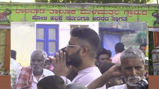 Holi 2023: ಇದು ಹೋಳಿ ಸಮಯ! ಧಾರವಾಡದ ಗ್ರಾಮವೊಂದರಲ್ಲಿ ಪ್ರತಿ ವರ್ಷ ನಡೆಯುತ್ತದೆ ವಿಚಿತ್ರ ಆಚರಣೆ! ಏನದು? ಮಿಸ್​ ಮಾಡದೆ ಓದಿ
