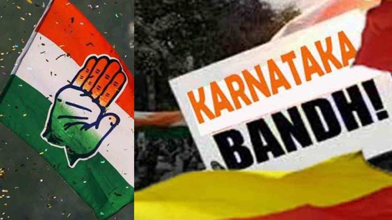 Congress Karnataka Bandh: ಮಾ.9ರಂದು ಕಾಂಗ್ರೆಸ್ ಕರೆ ಕೊಟ್ಟಿದ್ದ ಕರ್ನಾಟಕ ಬಂದ್​ ರದ್ದು