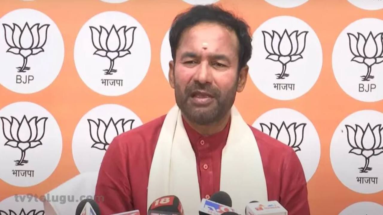 Kishan Reddy: ನಿಯತ್ತಿನಿಂದ ಇದ್ದರೆ ಭಯ ಏಕೆ; ಕವಿತಾ, ಕೆಸಿ ಚಂದ್ರಶೇಖರ್ ರಾವ್​ಗೆ ಕಿಶನ್ ರೆಡ್ಡಿ ಪ್ರಶ್ನೆ