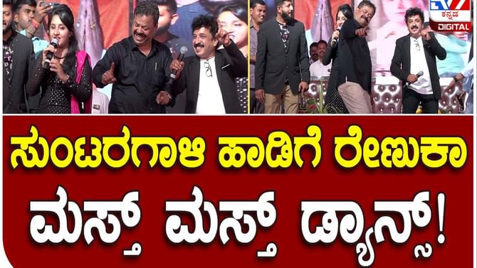 ಹೊನ್ನಾಳಿಯಲ್ಲಿ ವಿವಿಧ ಕಾಮಗಾರಿಗಳ ಉದ್ಘಾಟನೆ ನಡೆಯುವ ಮೊದಲು ಶಾಸಕ ಎಮ್ ಪಿ ರೇಣುಕಾಚಾರ್ಯ ಕುಣಿದಿದ್ದೇ ಕುಣಿದಿದ್ದು! ಹೊನ್ನಾಳಿಯಲ್ಲಿ ವಿವಿಧ ಕಾಮಗಾರಿಗಳ ಉದ್ಘಾಟನೆ ನಡೆಯುವ ಮೊದಲು ಶಾಸಕ ಎಮ್ ಪಿ ರೇಣುಕಾಚಾರ್ಯ ಕುಣಿದಿದ್ದೇ ಕುಣಿದಿದ್ದು!