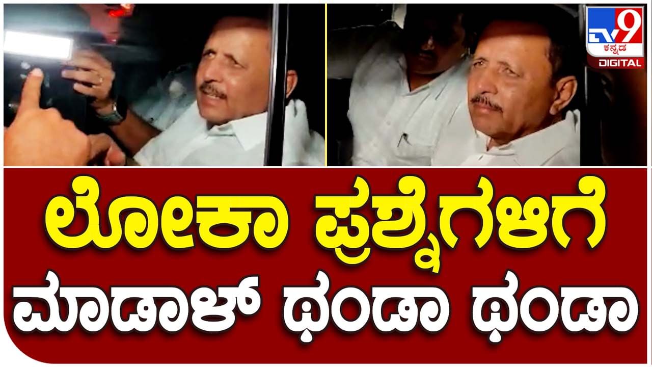 KSDL Corruption Case: ಲೋಕಾಯುಕ್ತ ಅಧಿಕಾರಿಗಳಿಂದ ತಡರಾತ್ರಿವರೆಗೆ ವಿಚಾರಣೆಗೊಳಗಾದ ಬಿಜೆಪಿ ಶಾಸಕ ಮಾಡಾಳ್ ವಿರೂಪಾಕ್ಷಪ್ಪ