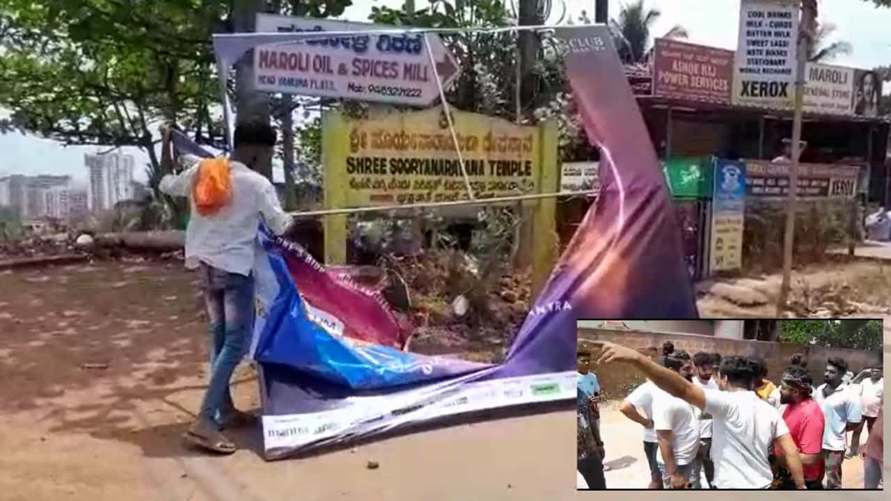 Mangaluru: ಹೋಲಿ ಸಂಭ್ರಮದ ಡಿಜೆ ಪಾರ್ಟಿ ವೇಳೆ ಭಜರಂಗದಳ ಕಾರ್ಯಕರ್ತರ ನೈತಿಕ ಪೊಲೀಸ್ಗಿರಿ Mangaluru: ಹೋಲಿ ಸಂಭ್ರಮದ ಡಿಜೆ ಪಾರ್ಟಿ ವೇಳೆ ಭಜರಂಗದಳ ಕಾರ್ಯಕರ್ತರ ನೈತಿಕ ಪೊಲೀಸ್ಗಿರಿ