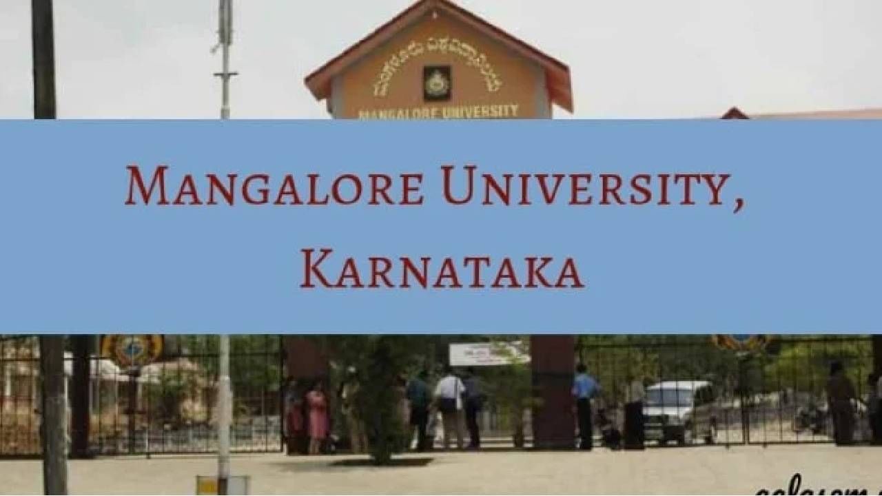 Mangaluru University: 4 ವರ್ಷಗಳ ಬಿಕಾಂ ಕೋರ್ಸ್ಗೆ ಅನುಮೋದನೆ ನೀಡಿದ ಮಂಗಳೂರು ವಿಶ್ವವಿದ್ಯಾನಿಲಯ Mangaluru University: 4 ವರ್ಷಗಳ ಬಿಕಾಂ ಕೋರ್ಸ್ಗೆ ಅನುಮೋದನೆ ನೀಡಿದ ಮಂಗಳೂರು ವಿಶ್ವವಿದ್ಯಾನಿಲಯ