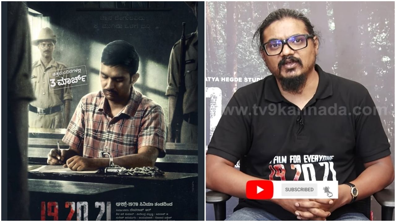 Mansore: 19.20.21 ಸಿನಿಮಾಕ್ಕೆ ಕೈಕೊಟ್ಟ ಪಿವಿಆರ್, ಜನ ಕೈ ಹಿಡಿಯಬೇಕಿದೆ: ಮಂಸೋರೆ