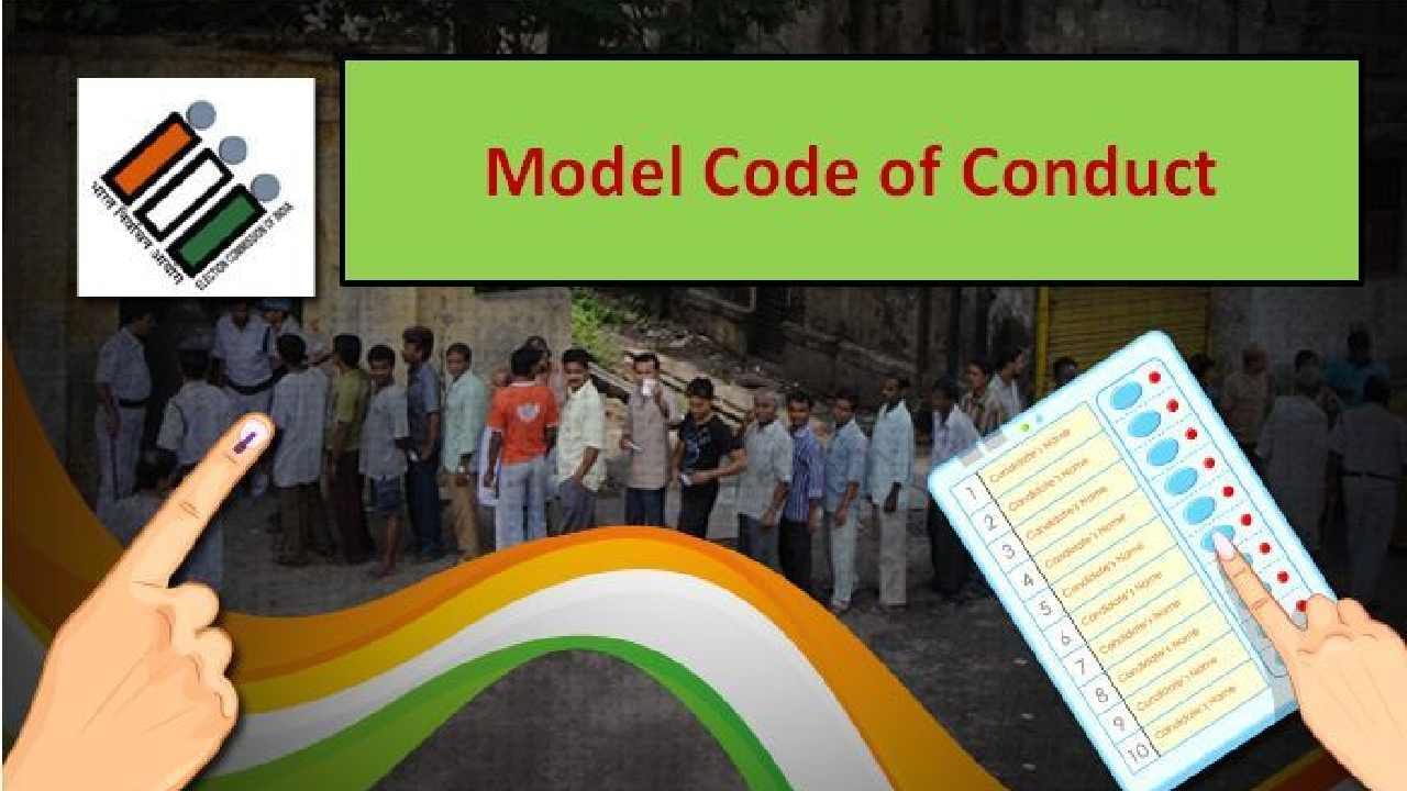 Model Code Of Conduct: ಚುನಾವಣಾ ನೀತಿ ಸಂಹಿತೆ ಎಂದರೇನು? ನಿಯಮಗಳು ಇಲ್ಲಿವೆ
