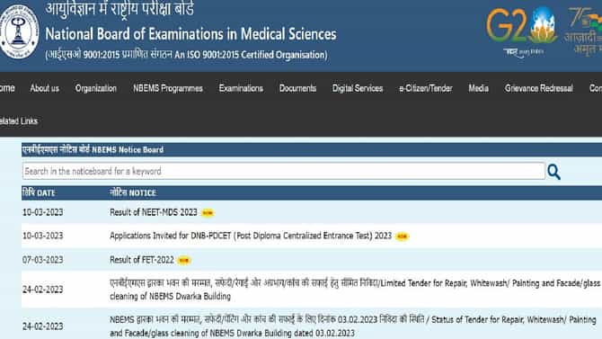 NEET MDS 2023: ನೀಟ್ ಎಂಡಿಎಸ್ ಫಲಿತಾಂಶ ಪ್ರಕಟ; ಇಲ್ಲಿದೆ ಸಂಪೂರ್ಣ ಮಾಹಿತಿ