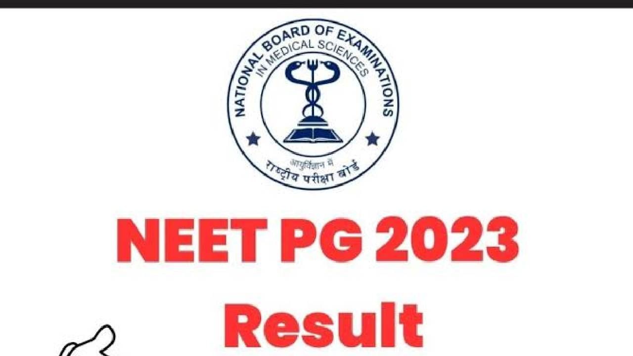 NEET PG 2023 Results: ನೀಟ್ ಪಿಜಿ 2023 ಫಲಿತಾಂಶ ಪ್ರಕಟ: ಇಲ್ಲಿದೆ ಸಂಪೂರ್ಣ ಮಾಹಿತಿ