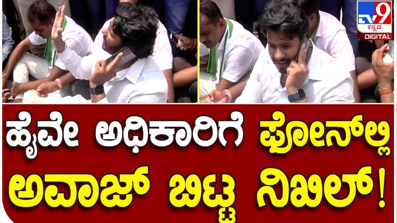 ಟೋಲ್ ಶುಲ್ಕ ವಿರೋಧಿಸಿ ಕಣಮಿಣಿಕೆ ಟೋಲ್ ಪ್ಲಾಜಾ ಬಳಿ ಯುವ ಜೆಡಿಎಸ್ ಮುಷ್ಕರ, ಅಧಿಕಾರಿ ಮಾತಿಗೆ ಸೊಪ್ಪು ಹಾಕದ ನಿಖಿಲ್ ಕುಮಾರಸ್ವಾಮಿ