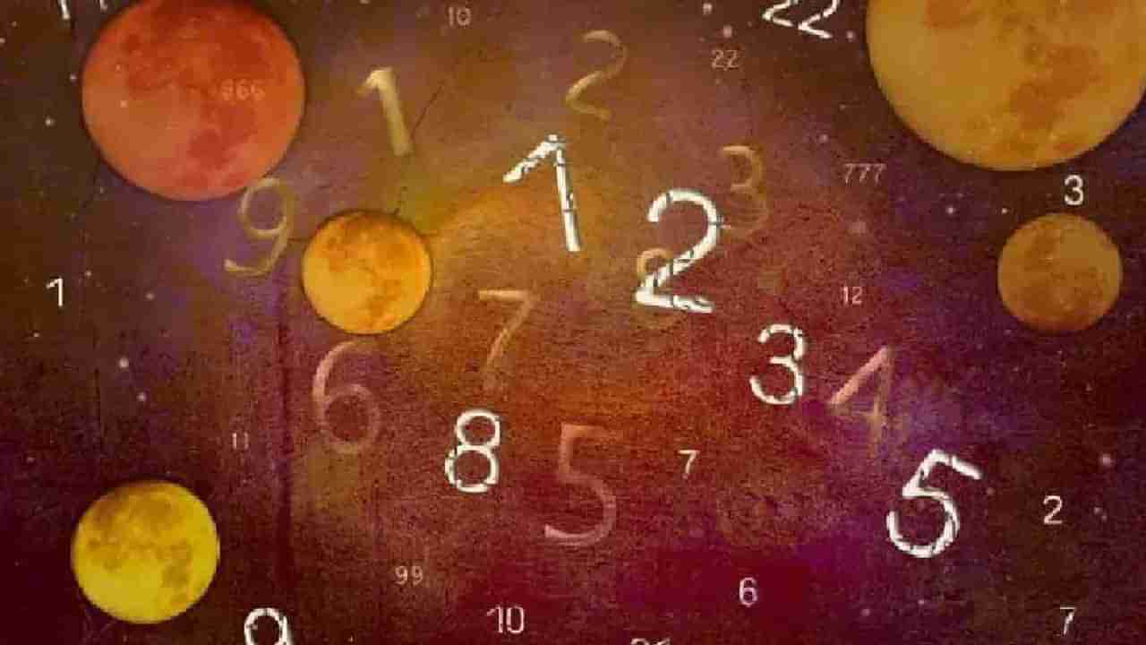 Numerology Prediction: ಸಂಖ್ಯಾಶಾಸ್ತ್ರ ಪ್ರಕಾರ ಜನ್ಮಸಂಖ್ಯೆಗೆ ಅನುಗುಣವಾಗಿ ಮಾರ್ಚ್ 16ರ ದಿನಭವಿಷ್ಯ