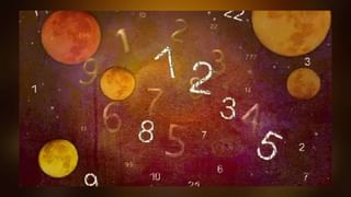 Numerology Prediction: ಸಂಖ್ಯಾಶಾಸ್ತ್ರ ಪ್ರಕಾರ ಜನ್ಮಸಂಖ್ಯೆಗೆ ಅನುಗುಣವಾಗಿ ಮಾರ್ಚ್ 13ರ ದಿನಭವಿಷ್ಯ