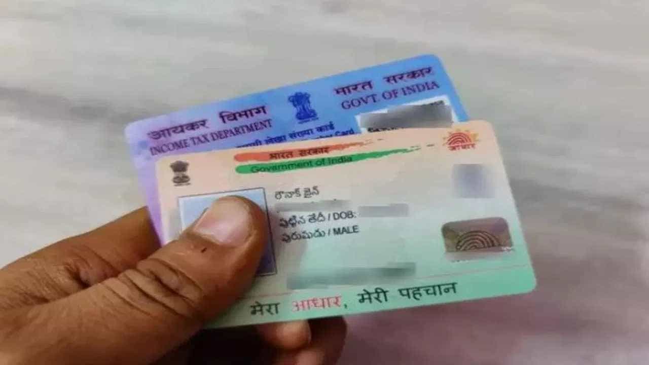 Pan Aadhaar Linking: ಪ್ಯಾನ್ ಆಧಾರ್ ಕಾರ್ಡ್ ಲಿಂಕ್ ಗಡುವು ಮತ್ತೆ ವಿಸ್ತರಣೆ Pan Aadhaar Linking: ಪ್ಯಾನ್ ಆಧಾರ್ ಕಾರ್ಡ್ ಲಿಂಕ್ ಗಡುವು ಮತ್ತೆ ವಿಸ್ತರಣೆ