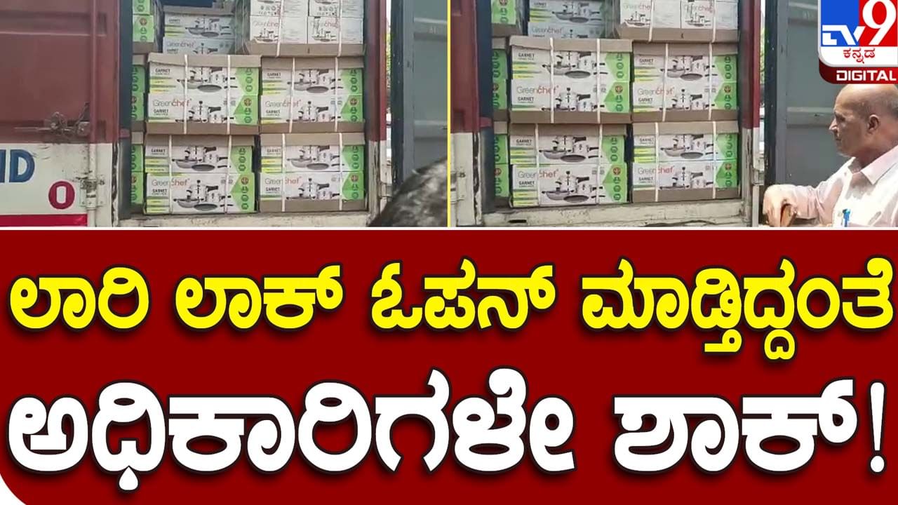 Assembly Polls: ದಾಸರಹಳ್ಳಿ ವಿಧಾನಸಭಾ ಕ್ಷೇತ್ರದ ಜೆಡಿಎಸ್ ಅಭ್ಯರ್ಥಿಗೆ ಸೇರಿದ ರೂ. 8.5 ಲಕ್ಷ ಮೌಲ್ಯದ ಪ್ರೆಶರ್ ಕುಕ್ಕರ್ ಗಳು ಜಪ್ತಿ