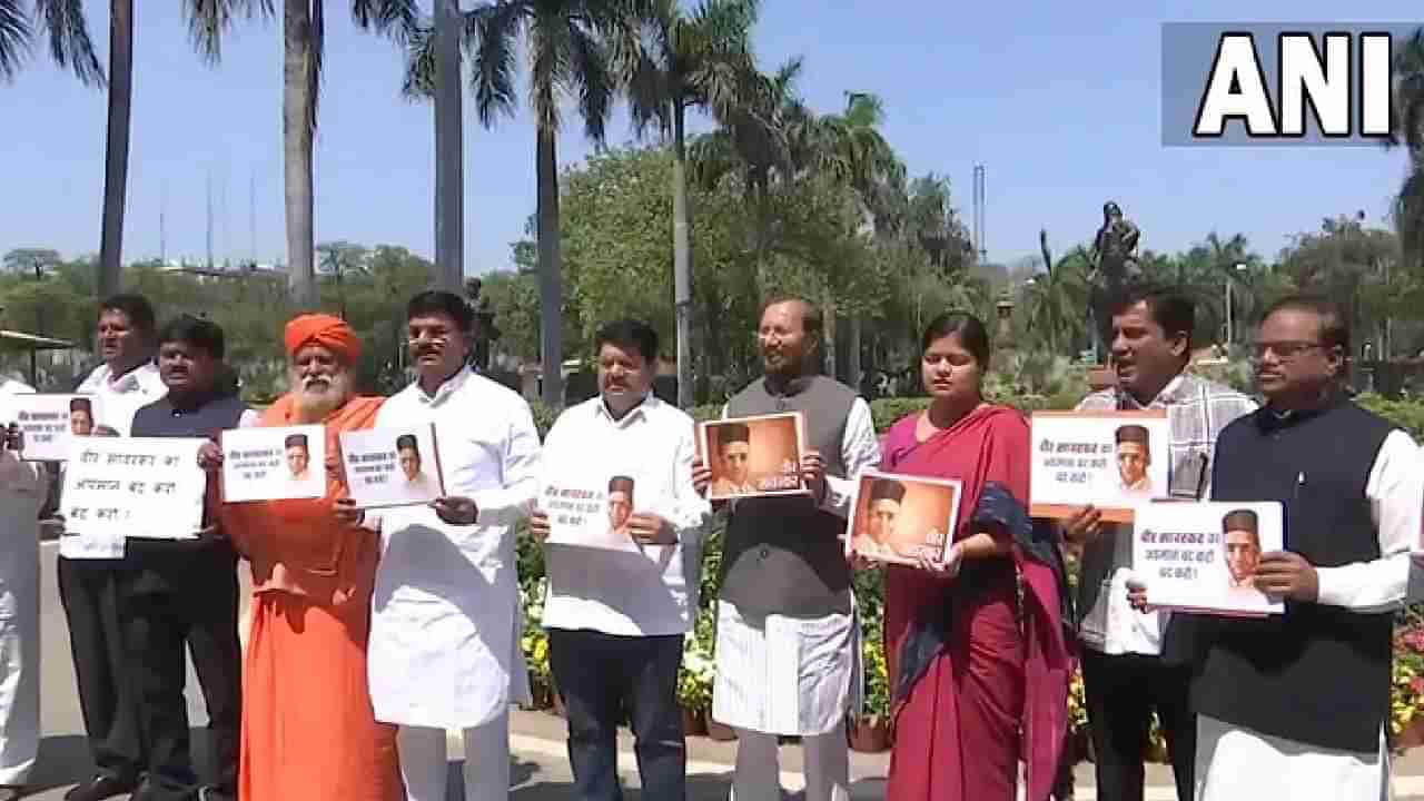 BJP MPs Protest : ಸಾವರ್ಕರ್ ಬಗ್ಗೆ ರಾಹುಲ್ ಹೇಳಿಕೆ ವಿರುದ್ಧ ಮಹಾರಾಷ್ಟ್ರ ಬಿಜೆಪಿ ಸಂಸದರ ಪ್ರತಿಭಟನೆ