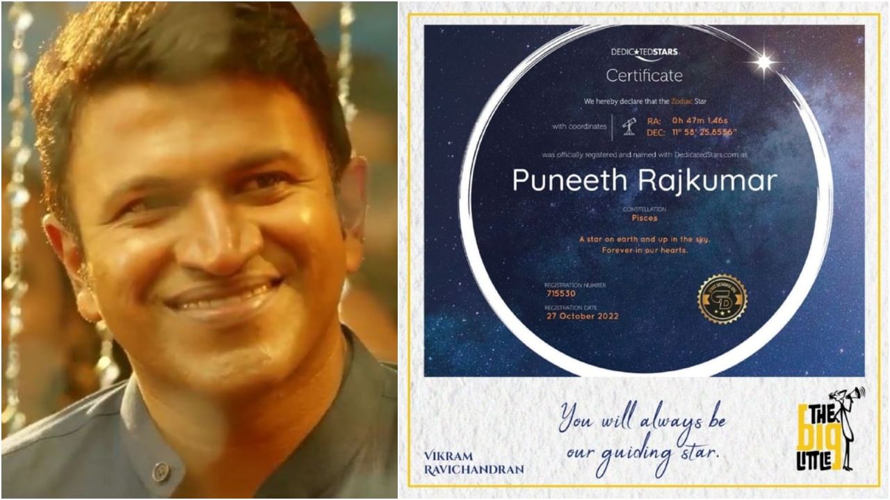 Puneeth Rajkumar: ನಕ್ಷತ್ರವೊಂದಕ್ಕೆ ಪುನೀತ್​​ ಹೆಸರು; ‘ದಿ ಬಿಗ್​ ಲಿಟ್ಲ್​’ ಸಂಸ್ಥೆಯ ಕಾರ್ಯಕ್ಕೆ ವಿಕ್ರಮ್​ ರವಿಚಂದ್ರನ್​ ಸಾಥ್​