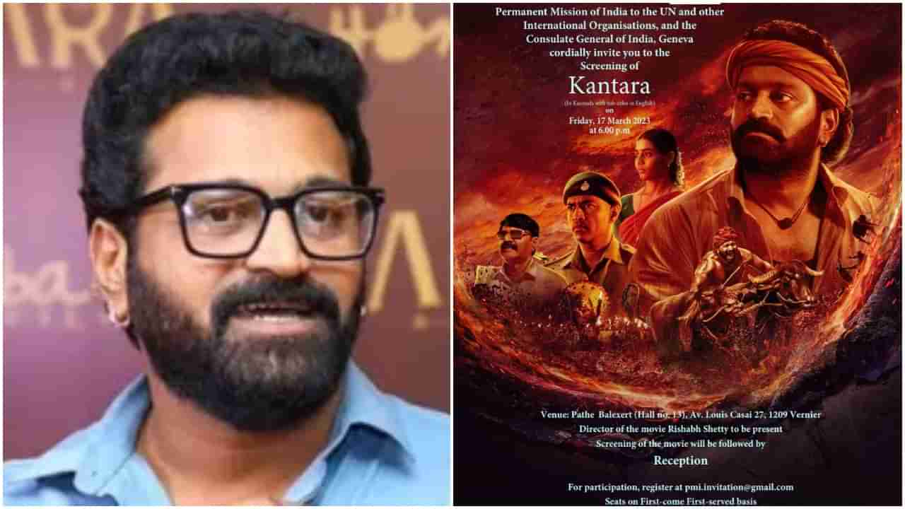 Kantara: ಸ್ವಿಟ್ಜರ್​ಲೆಂಡ್​ನ ಜಿನೆವಾನಲ್ಲಿ ಕಾಂತಾರ ಸಿನಿಮಾ ವಿಶೇಷ ಪ್ರದರ್ಶನ