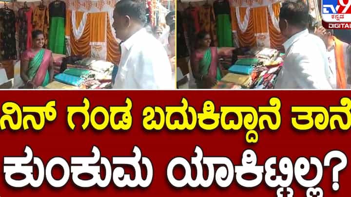 ಮಹಿಳಾ ದಿನಾಚರಣೆ ದಿನವೇ ಕೋಲಾರ ಸಂಸದ ಎಸ್ ಮುನಿಸ್ವಾಮಿ ಮಹಿಳೆಯೊರಬ್ಬರನ್ನು ಹಣೆಗೆ ಕುಂಕುಮವಿಟ್ಟುಕೊಂಡಿರದ ಕಾರಣ ಗದರಿದರು! ಮಹಿಳಾ ದಿನಾಚರಣೆ ದಿನವೇ ಕೋಲಾರ ಸಂಸದ ಎಸ್ ಮುನಿಸ್ವಾಮಿ ಮಹಿಳೆಯೊರಬ್ಬರನ್ನು ಹಣೆಗೆ ಕುಂಕುಮವಿಟ್ಟುಕೊಂಡಿರದ ಕಾರಣ ಗದರಿದರು!