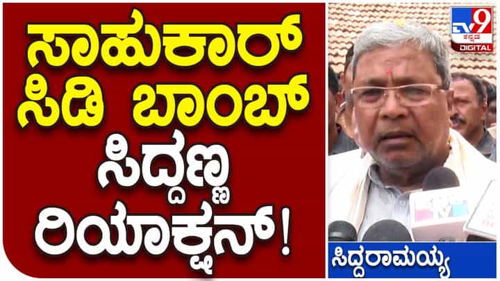 Prajadhavni Yatre; ರಮೇಶ್ ಜಾರಕಿಹೊಳಿ ಹೇಳುತ್ತಿರುವ ಬಿಜೆಪಿ ನಾಯಕರ ಸಿಡಿಗಳ ಬಗ್ಗೆ ನಂಗೇನೂ ಗೊತ್ತಿಲ್ಲ: ಸಿದ್ದರಾಮಯ್ಯ Prajadhavni Yatre; ರಮೇಶ್ ಜಾರಕಿಹೊಳಿ ಹೇಳುತ್ತಿರುವ ಬಿಜೆಪಿ ನಾಯಕರ ಸಿಡಿಗಳ ಬಗ್ಗೆ ನಂಗೇನೂ ಗೊತ್ತಿಲ್ಲ: ಸಿದ್ದರಾಮಯ್ಯ