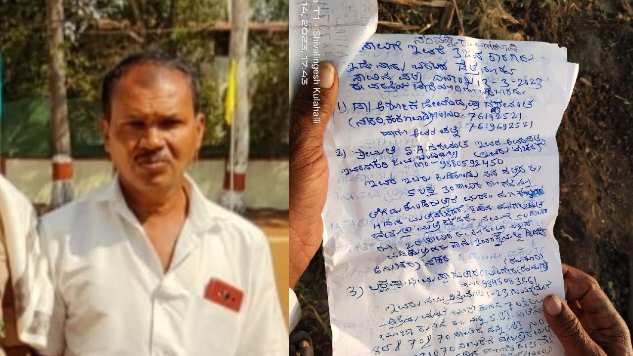 Bagalakote: ಕೊಟ್ಟ ಸಾಲ ಸ್ನೇಹಿತರು ವಾಪಸ್ ನೀಡದಿದ್ದಕ್ಕೆ ಪಶುವೈದ್ಯ ಆತ್ಮಹತ್ಯೆ! Bagalakote: ಕೊಟ್ಟ ಸಾಲ ಸ್ನೇಹಿತರು ವಾಪಸ್ ನೀಡದಿದ್ದಕ್ಕೆ ಪಶುವೈದ್ಯ ಆತ್ಮಹತ್ಯೆ!