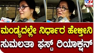 Chikkaballapura: ಸುಮಲತಾ ಅಂಬರೀಶ್ ಬಿಜೆಪಿ ಸೇರುವ ಬಗ್ಗೆ ಪ್ರತಿಕ್ರಿಯೆ ನೀಡಲು ಅವರೇನು ನಮ್ಮ ಪಕ್ಷದವರಾ? ಸಿದ್ದರಾಮಯ್ಯ