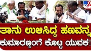 Assembly Polls: ಸರ್ಕಾರ ರಚಿಸುವ ಅವಕಾಶ ನೀಡಿದರೆ ಚಿಕಿತ್ಸೆಗಾಗಿ ಹಣ ವ್ಯಯಿಸದಂಥ ವ್ಯವಸ್ಥೆ ಜಾರಿಗೆ ತರುತ್ತೇನೆ: ಹೆಚ್ ಡಿ ಕುಮಾರಸ್ವಾಮಿ