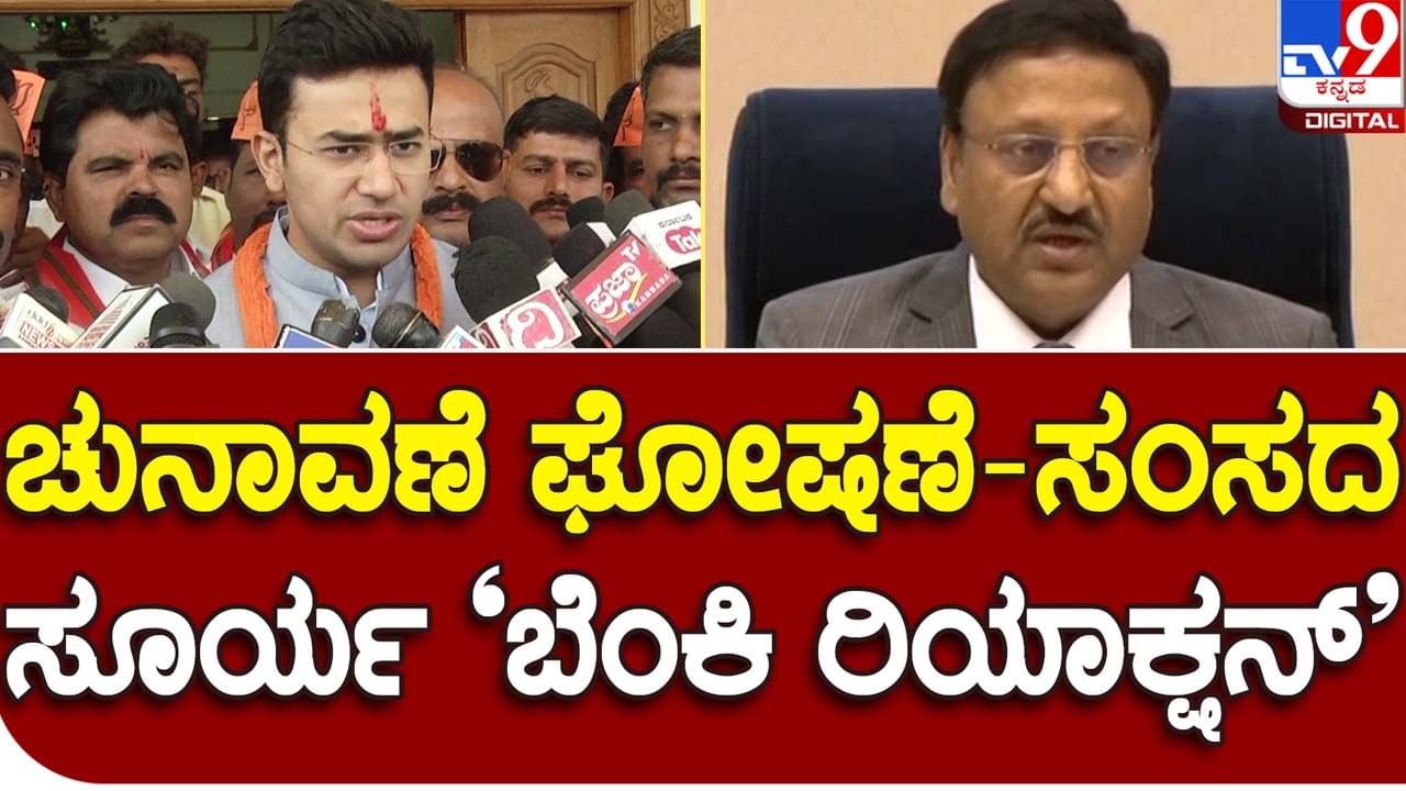 Assembly Polls; ರಾಜ್ಯದೆಲ್ಲೆಡೆ ಬಿಜೆಪಿ ಪರ ದೊಡ್ಡ ಅಲೆಯಿದೆ, ಸ್ಪಷ್ಟ ಬಹುಮತದೊಂದಿಗೆ ಅಧಿಕಾರ ಉಳಿಸಿಕೊಳ್ಳೋದು ನಿಶ್ಚಿತ: ತೇಜಸ್ವೀ ಸೂರ್ಯ, ಸಂಸದ