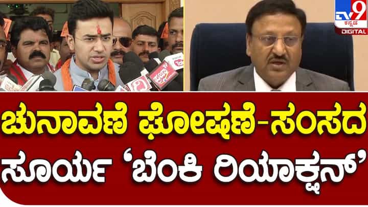 Assembly Polls; ರಾಜ್ಯದೆಲ್ಲೆಡೆ ಬಿಜೆಪಿ ಪರ ದೊಡ್ಡ ಅಲೆಯಿದೆ, ಸ್ಪಷ್ಟ ಬಹುಮತದೊಂದಿಗೆ ಅಧಿಕಾರ ಉಳಿಸಿಕೊಳ್ಳೋದು ನಿಶ್ಚಿತ: ತೇಜಸ್ವೀ ಸೂರ್ಯ, ಸಂಸದ Assembly Polls; ರಾಜ್ಯದೆಲ್ಲೆಡೆ ಬಿಜೆಪಿ ಪರ ದೊಡ್ಡ ಅಲೆಯಿದೆ, ಸ್ಪಷ್ಟ ಬಹುಮತದೊಂದಿಗೆ ಅಧಿಕಾರ ಉಳಿಸಿಕೊಳ್ಳೋದು ನಿಶ್ಚಿತ: ತೇಜಸ್ವೀ ಸೂರ್ಯ, ಸಂಸದ