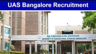 NIMHANS Recruitment 2023: ನಿಮ್ಹಾನ್ಸ್​ನಲ್ಲಿದೆ ಉದ್ಯೋಗಾವಕಾಶ: ತಿಂಗಳ ವೇತನ 50 ಸಾವಿರ ರೂ.