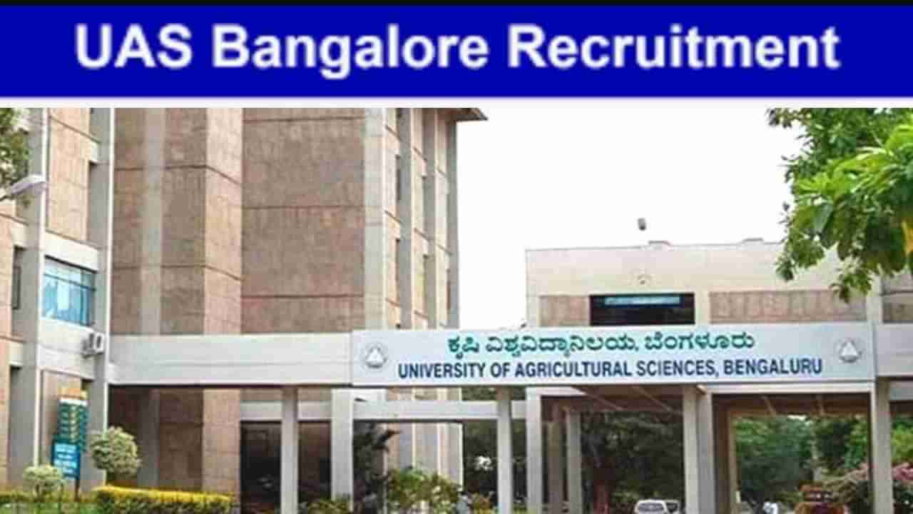 UAS Bangalore Recruitment 2023: 15 ಸಹಾಯಕ ಪ್ರಾಧ್ಯಾಪಕ ಹುದ್ದೆಗಳಿಗೆ ಅರ್ಜಿ ಆಹ್ವಾನ