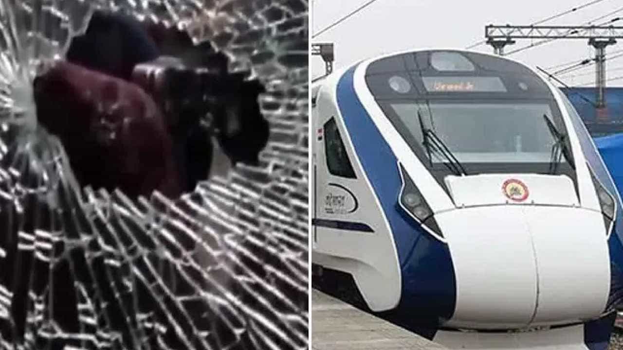 Vande Bharat Express: ಪಶ್ಚಿಮ ಬಂಗಾಳದಲ್ಲಿ ವಂದೇ ಭಾರತ್ ಎಕ್ಸ್ಪ್ರೆಸ್ ರೈಲಿನ ಮೇಲೆ ಕಲ್ಲು ತೂರಾಟ Vande Bharat Express: ಪಶ್ಚಿಮ ಬಂಗಾಳದಲ್ಲಿ ವಂದೇ ಭಾರತ್ ಎಕ್ಸ್ಪ್ರೆಸ್ ರೈಲಿನ ಮೇಲೆ ಕಲ್ಲು ತೂರಾಟ